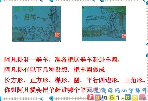 《平面图形的面积》