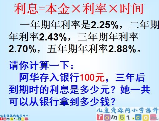 《存款和利息》