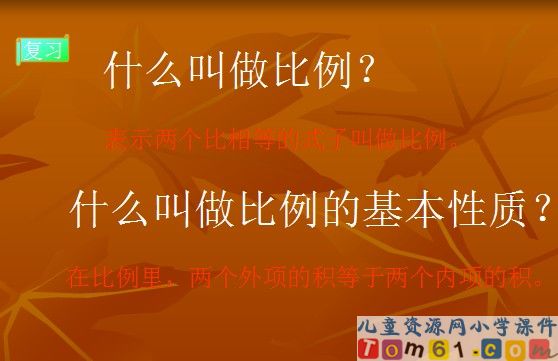 《解比例》