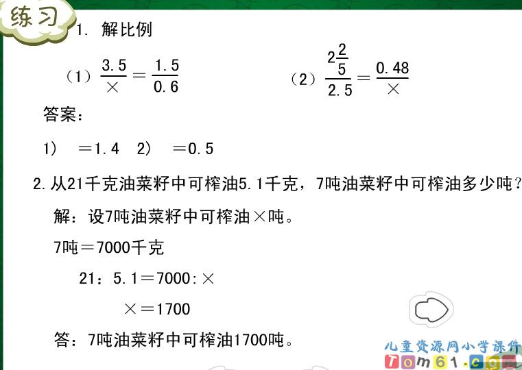 《解比例》