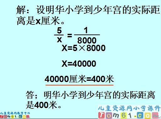 《比例尺的应用》