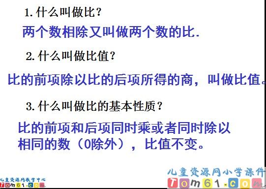 《比例的基本性质》