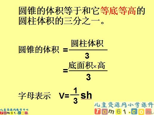 《圆锥的体积》