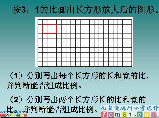 《比例的复习》