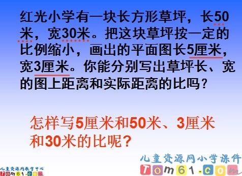 《比例尺》