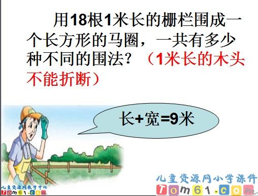《解决问题的策略》