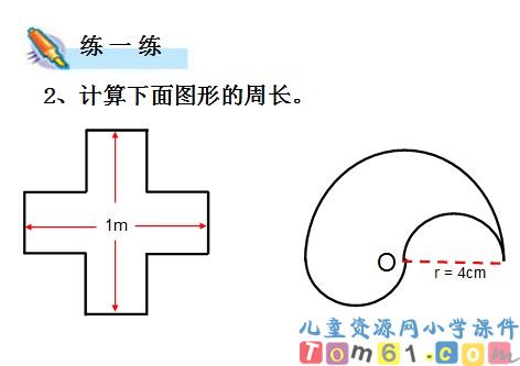 解决问题的策略——转化