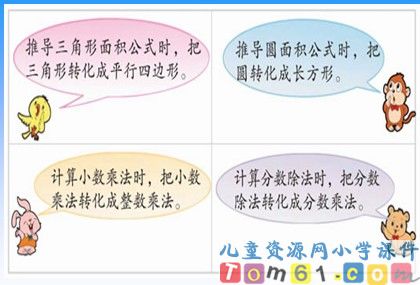 解决问题的策略——转化