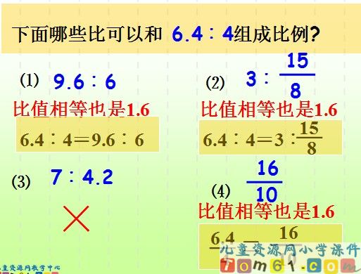 《解比例》