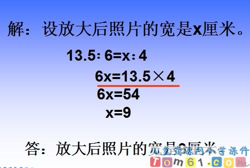 《解比例》