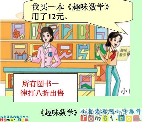 《有关打折的实际问题》