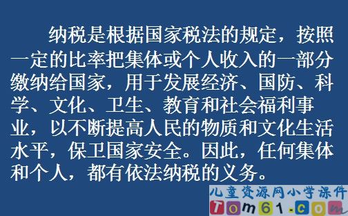 《纳税问题》