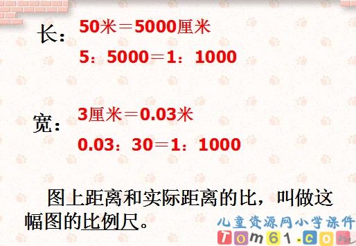 《比例尺》