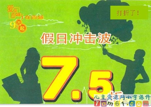《有关打折的实际问题》