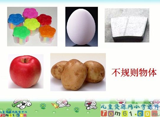 《测量物体的体积》