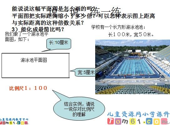 《比例尺》