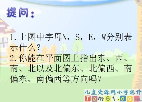 《根据方向和距离画出物体》