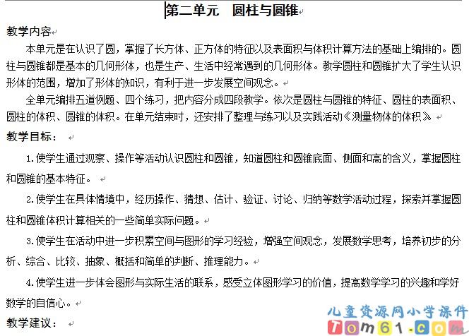 苏教版小学数学六年级下册教案