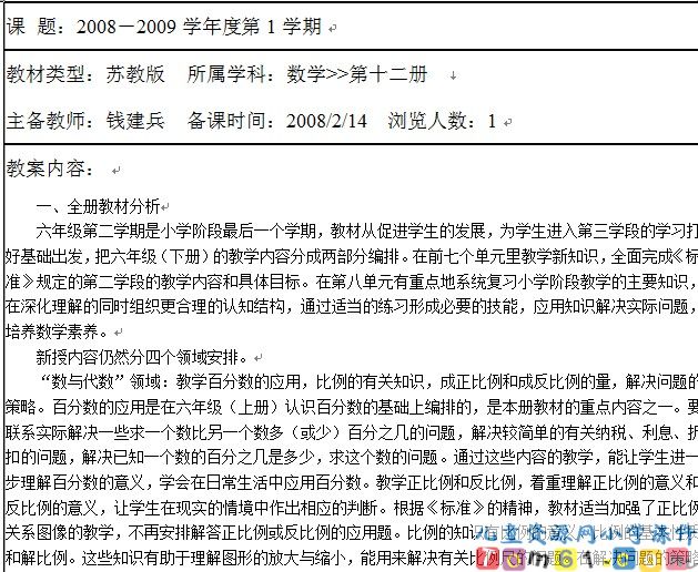 苏教版小学数学六年级下册教案