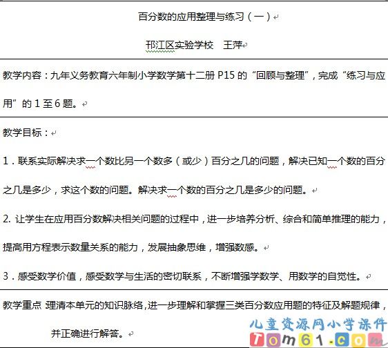 苏教版小学数学六年级下册教案