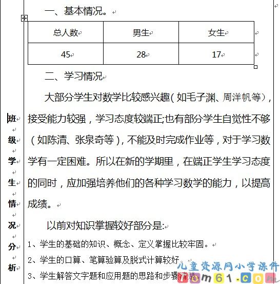 苏教版小学数学六年级下册教案
