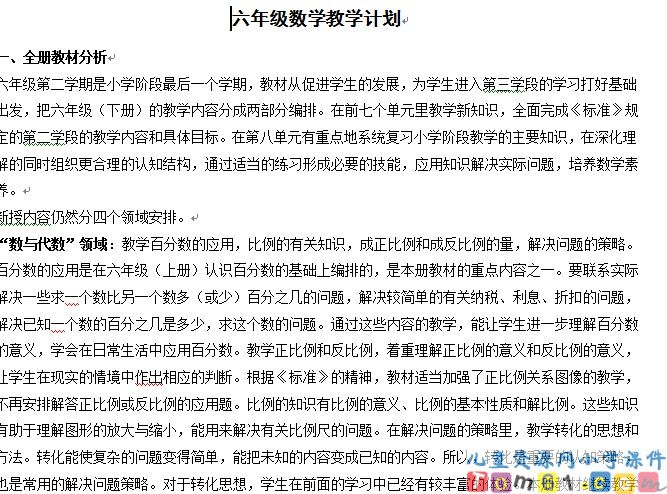 苏教版小学数学六年级下册教案