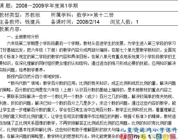 苏教版小学数学六年级下册教案
