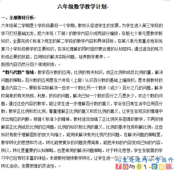 苏教版小学数学六年级下册教案