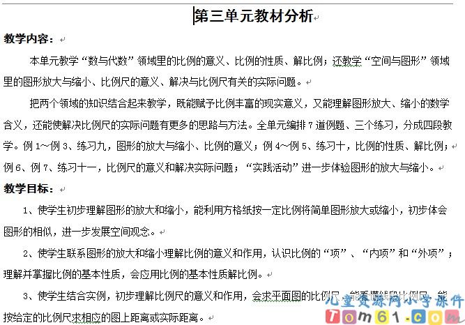 苏教版小学数学六年级下册教案