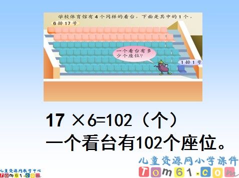 乘数中间有0的乘法课件3