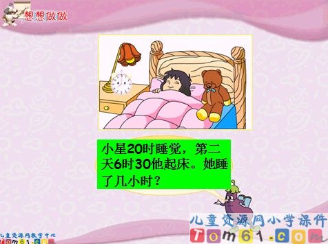 24时记时法复习课件14