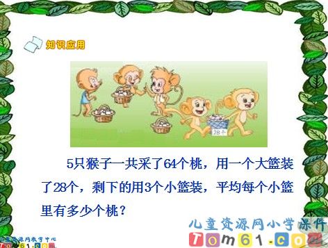 两位数减两位数的口算课件1