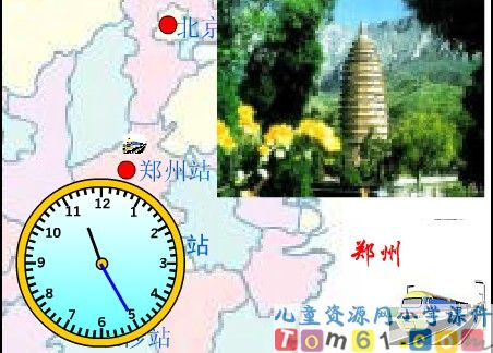 24时计时法课件4