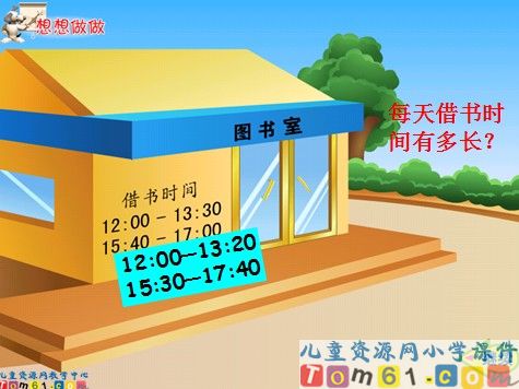 24时记时法课件1