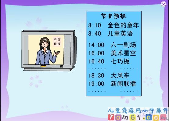 24时计时法课件7