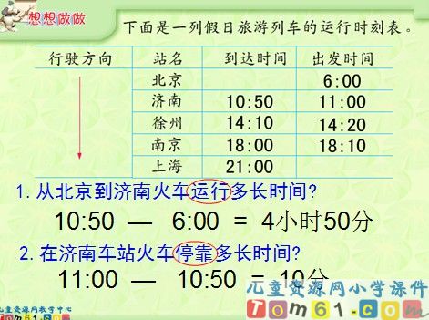 简单的时间计算课件1