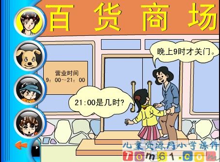24小时记时法课件2