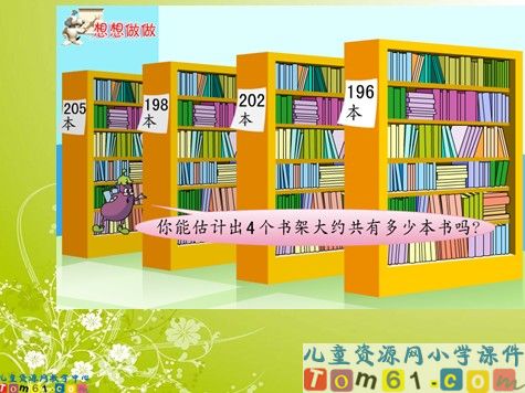 乘数中间有0的乘法课件4