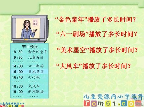 24时记时法课件15