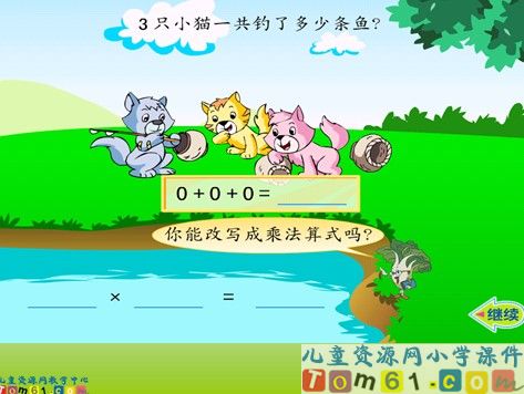 乘数中间有0的乘法课件1