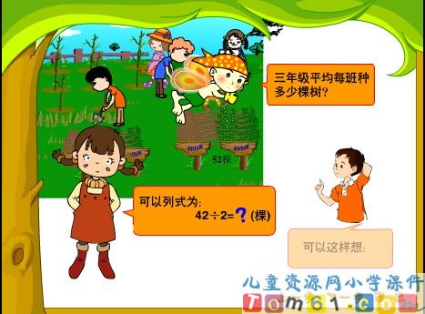 两位数除以一位数课件1