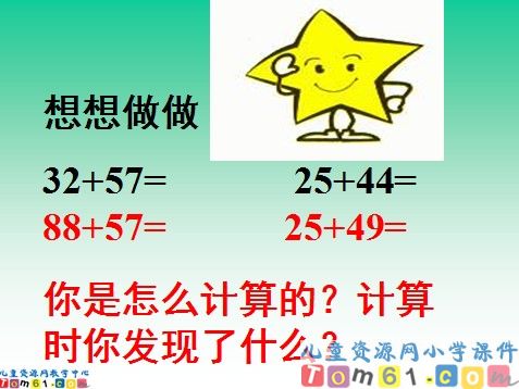 两位数加两位数的口算课件3