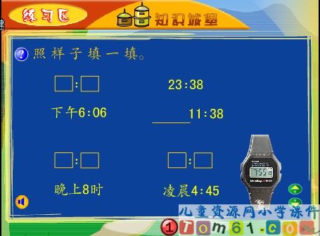 24小时记时法课件3