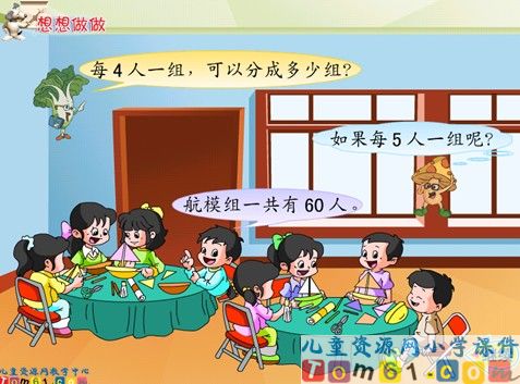 两位数除以一位数的练习课件4