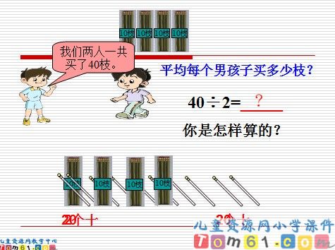 两位数除以一位数课件2