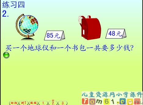 两位数加两位数课件1