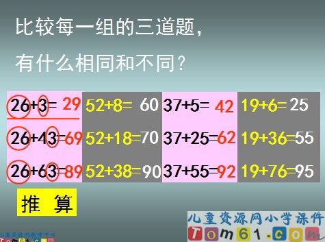 两位数加两位数的口算课件2