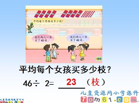 两位数除以一位数课件3