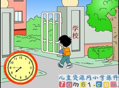 简单的时间计算课件2