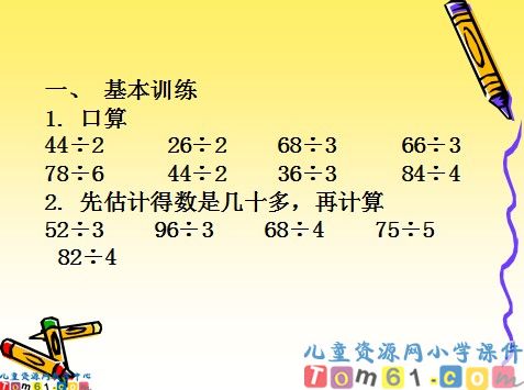 商末尾有0的除法课件1